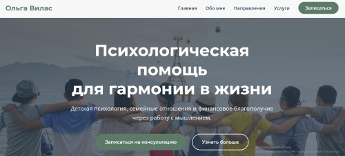 Ольга Вилас