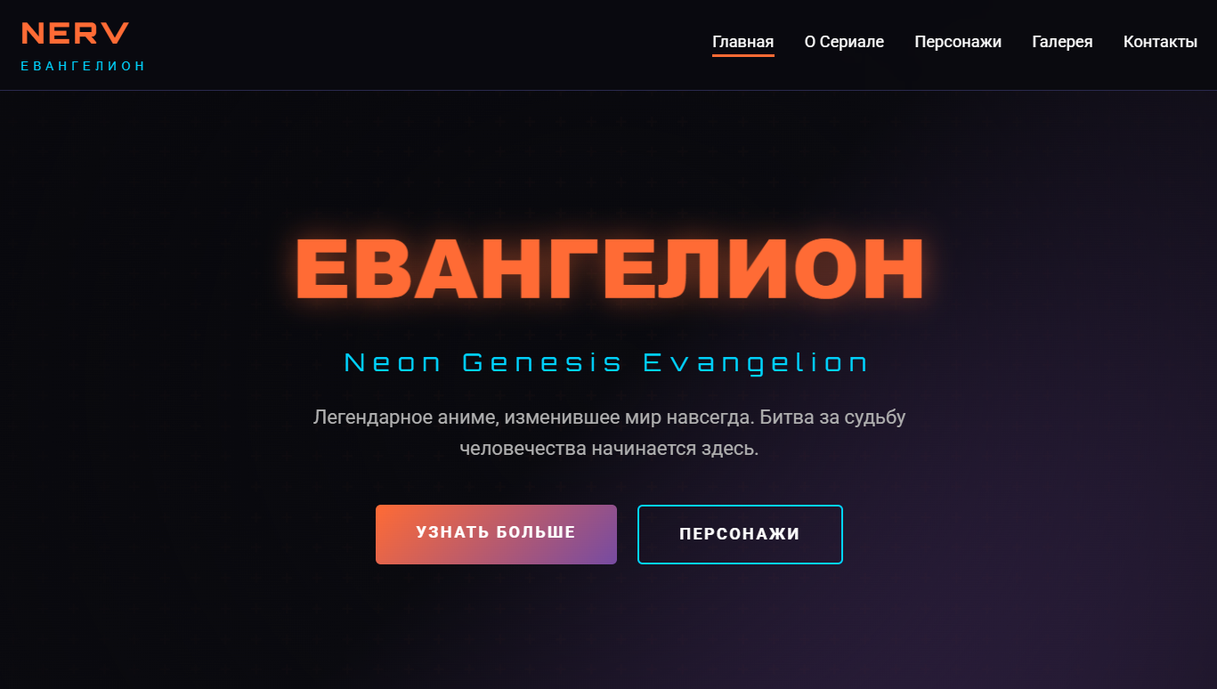 Евангелион