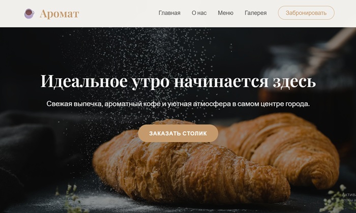 Аромат